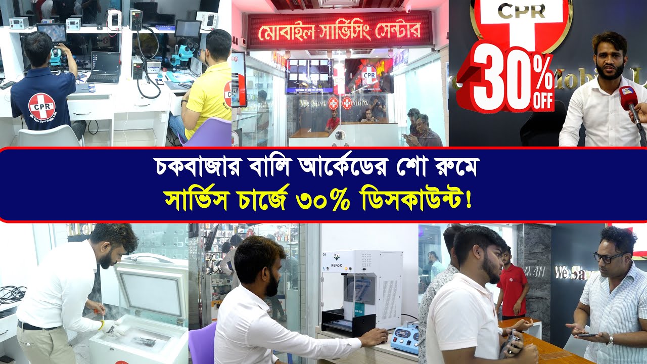 আজীবন গ্যারান্টি দিয়ে মোবাইলের ভাঙ্গা ডিসপ্লে পরিবর্তন করে দিচ্ছে সিপিআর | Cplus