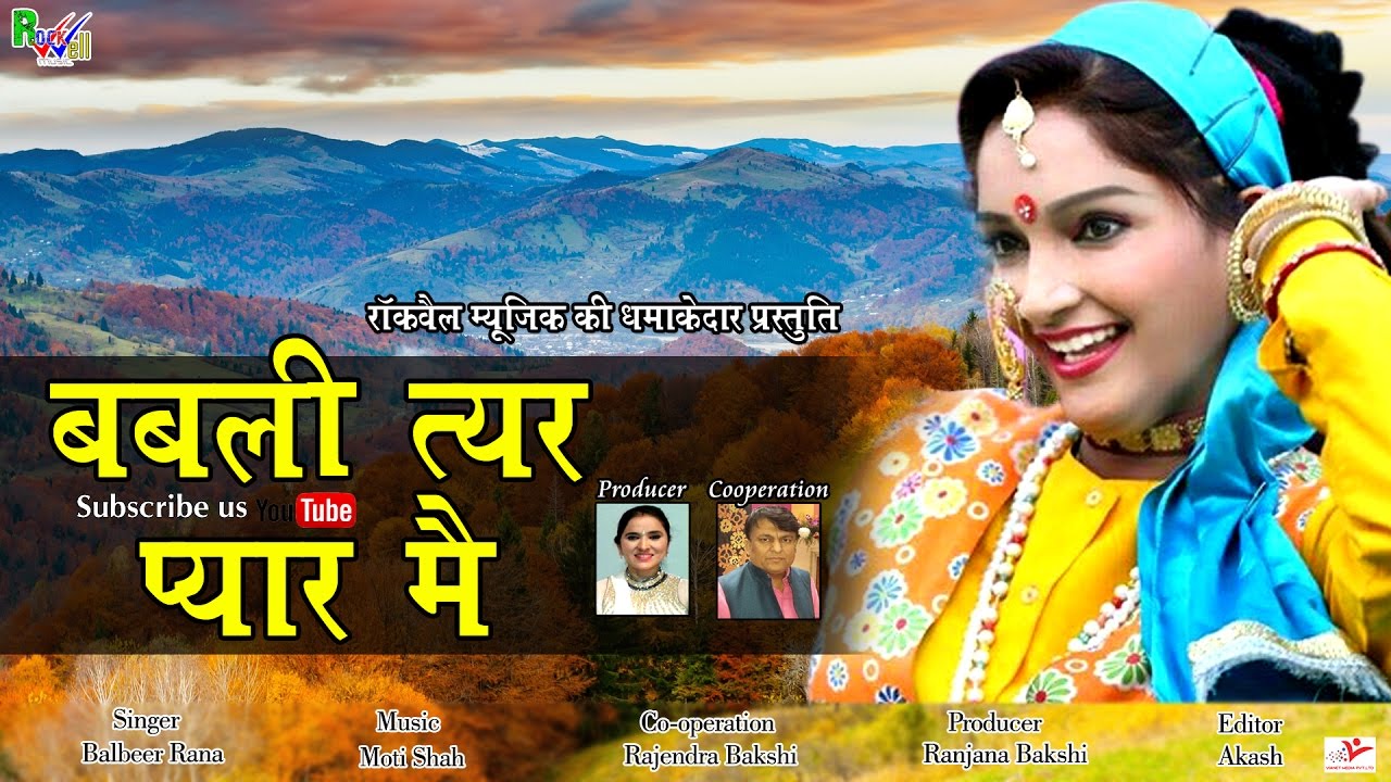 Babli Tyar Pyar Main | Latest Kumauni Song 2017 | Balbeer Rana
