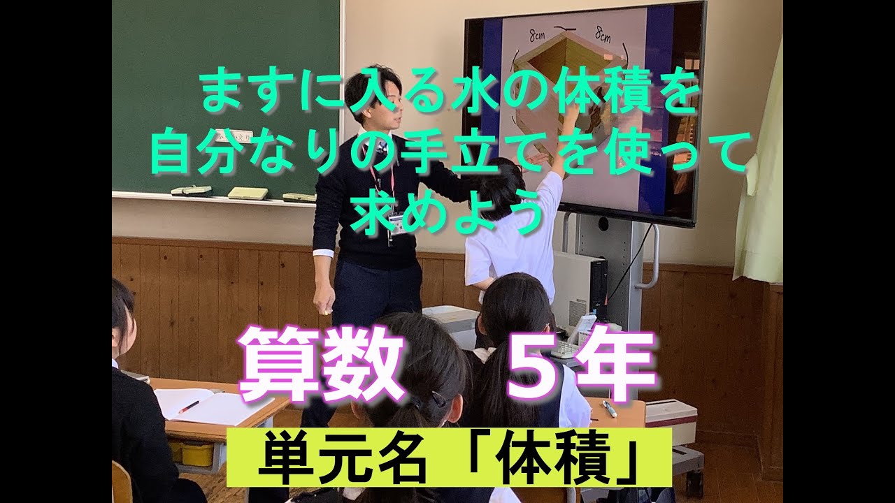 大分大学教育学部附属小学校　Ｒ６授業公開　算数　５年