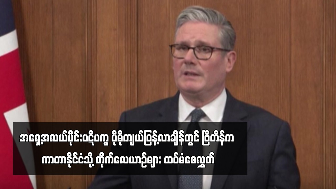 အရှေ့အလယ်ပိုင်းပဋိပက္ခပိုမိုကျယ်ပြန့်လာချိန်တွင် ဗြိတိန်ကကာတာနိုင်ငံသို့ တိုက်လေယာဉ်များထပ်မံစေလွှတ်