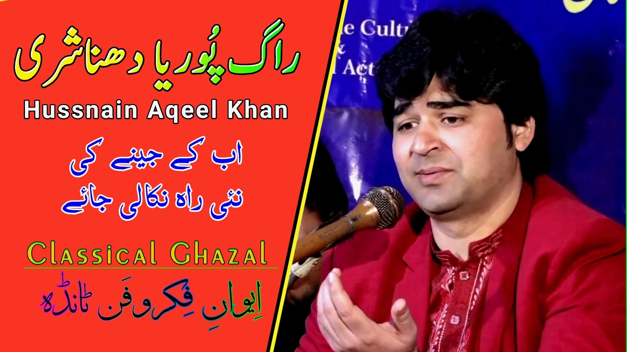 Raag Puriya Dhanashree | Hussnain & Salman Aqeel Khan | Abb Ke Jene Ki | Classical Ghazal | Music