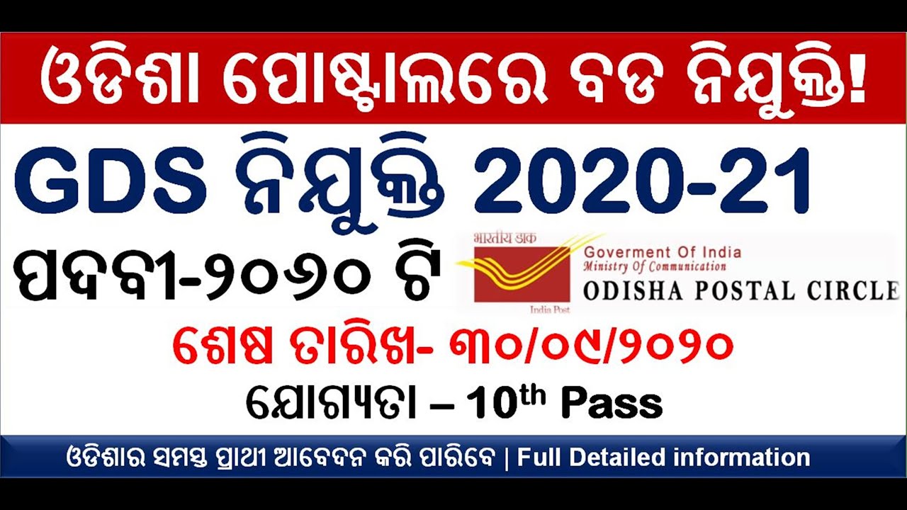 Odisha GDS Recruitment 2020 || GDS Odisha Postal notification 2020|GDS Odisha Job 2020|Edu4Everyone