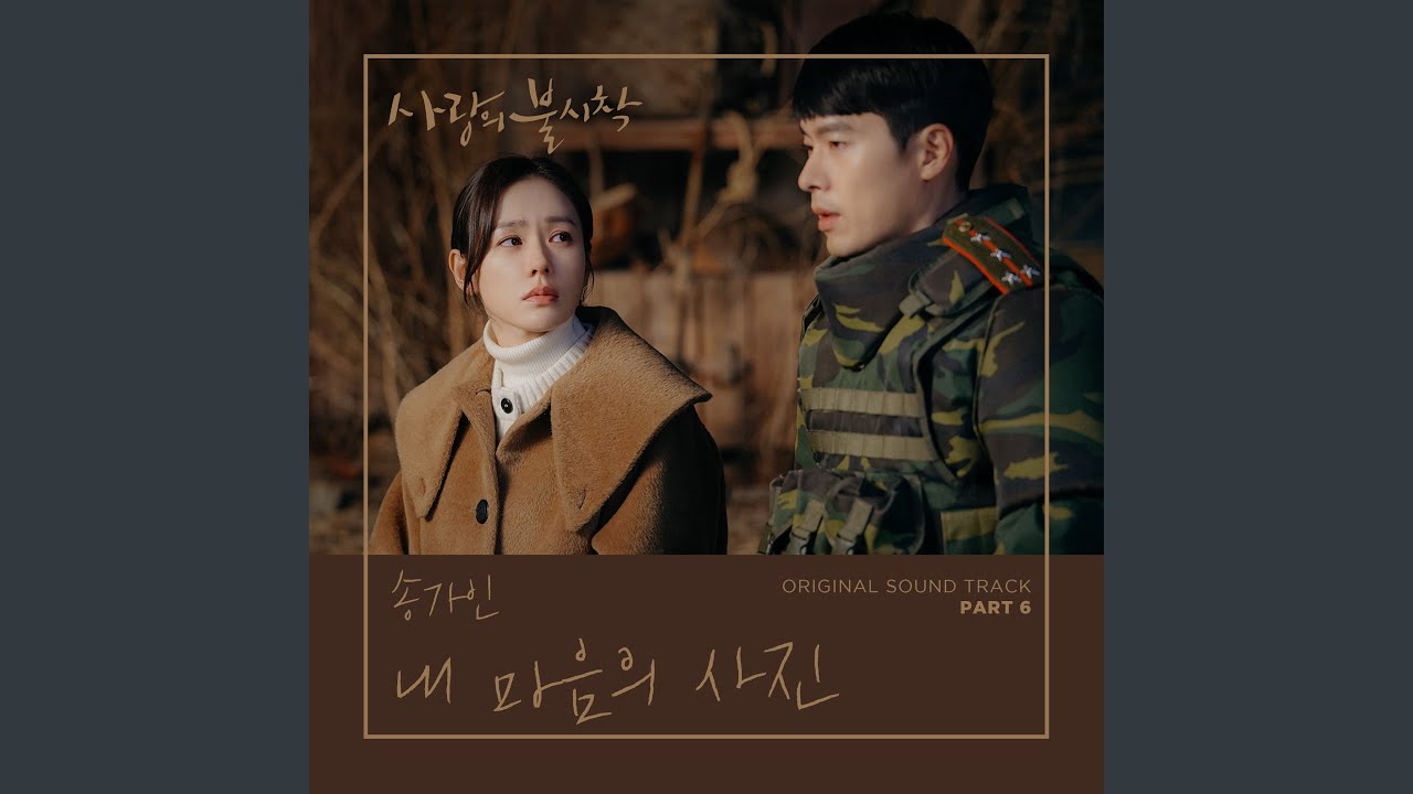내 마음의 사진 Photo of My Mind (Inst.)