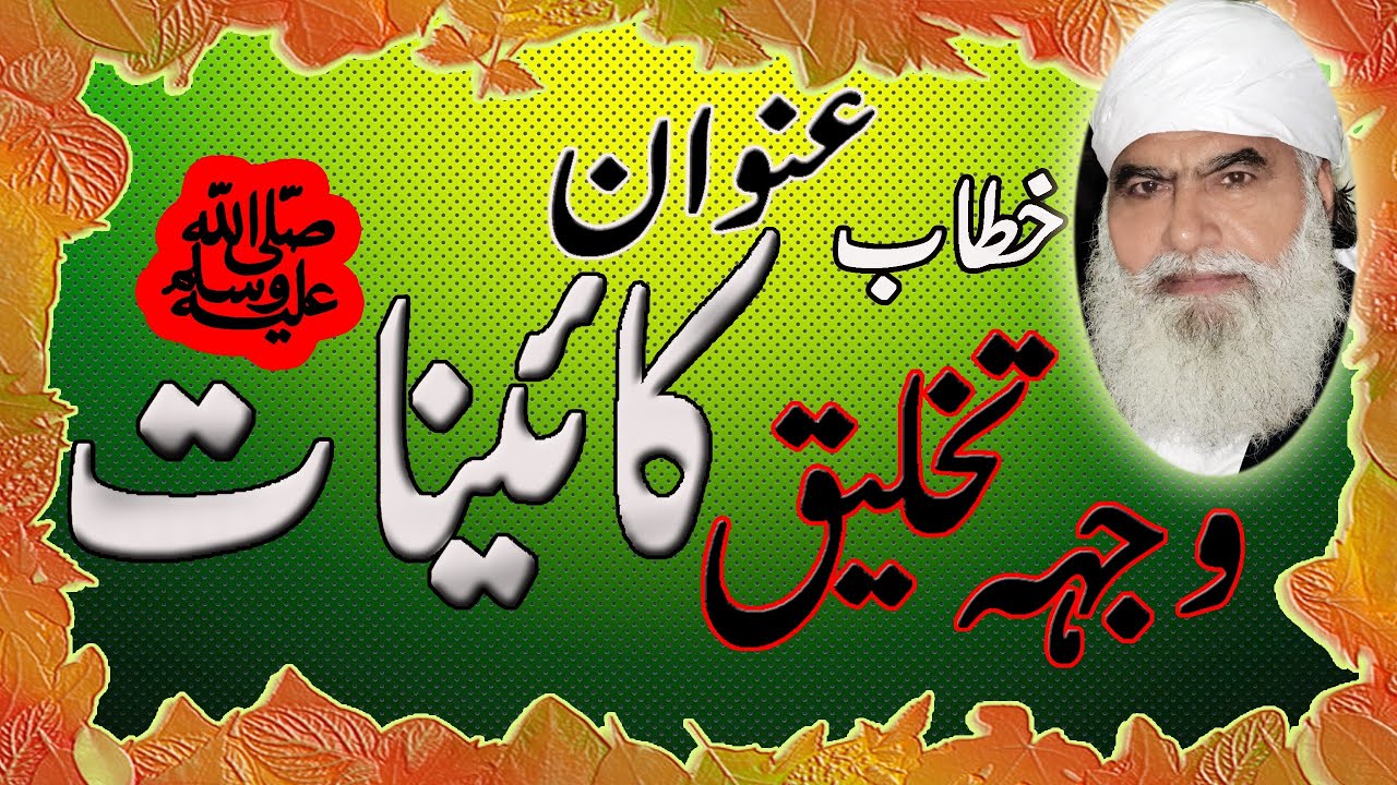 Wajh e Takhleeq e Kainaatpbuh By Hazrat Peer Syed Saifullah Khalid Gilani AlQadri 1