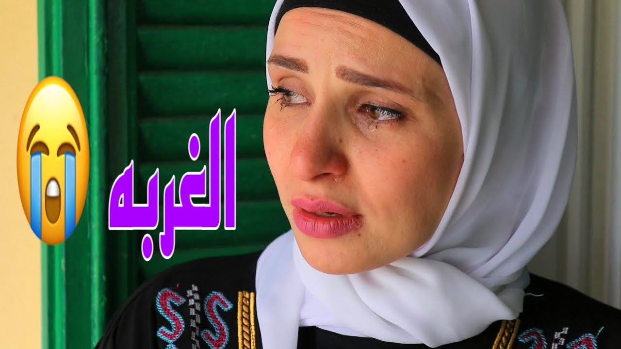 بنت صغيره مش فاكره ابوها اللى سافر 8 سنوات !! ( الغربه )
