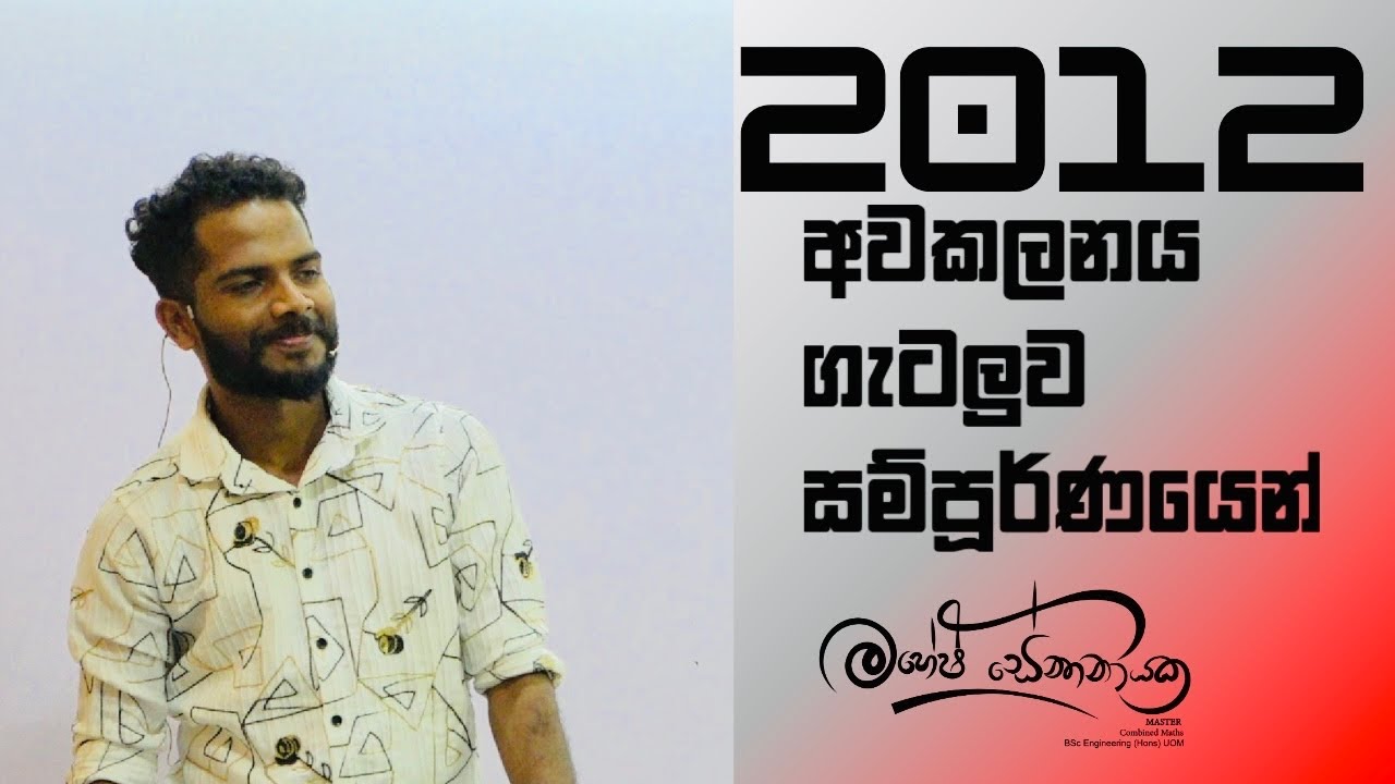 2012 අවකලනය #maths #maheshsenanayake  #advancedlevel #applied #2012  #combinedmaths #master