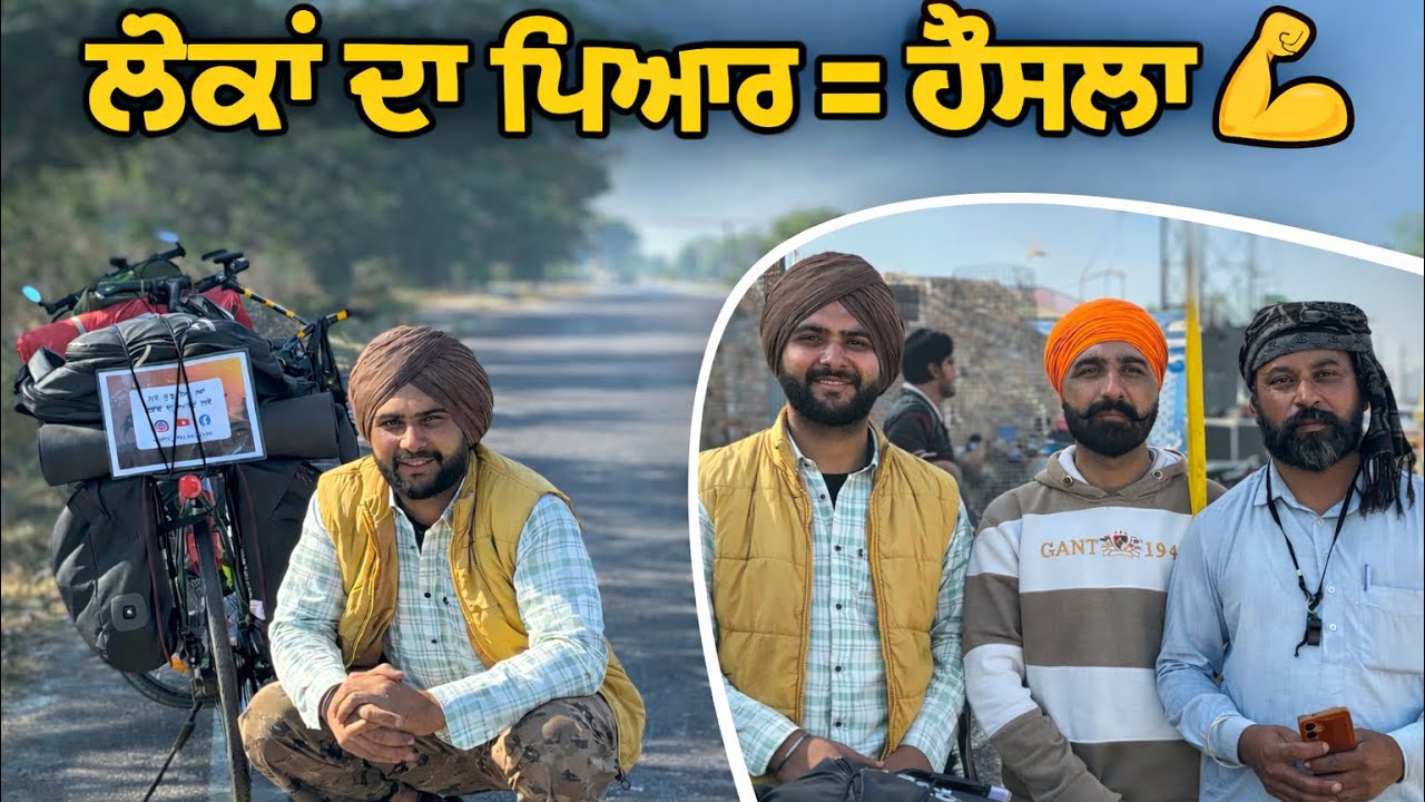 ਰਾਜਸਥਾਨ ਚ ਮਿਲੇ ਪੰਜਾਬੀ ਭਰਾ ਮਿਲਿਆ ਹੌਂਸਲਾ ( ਤੀਜਾ ਦਿਨ )