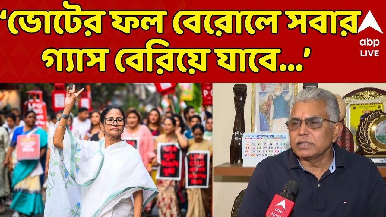 Dilip Ghosh LIVE: 'ভোটের ফল বেরোলে সবার গ্যাস বেরিয়ে যাবে', LPG ইস্যুতে মমতার মিছিল প্রসঙ্গে দিলীপ