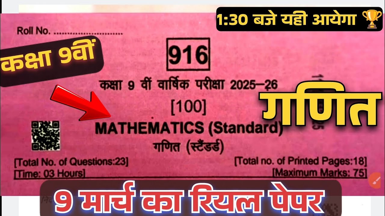 MP Board class 9th maths paper 2026 || class 9th ganit varshik paper 2026 || यही आयेगा 
