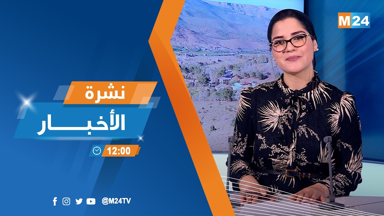 نشرة السادسة لمساء يوم الأربعاء 04 مارس 2026