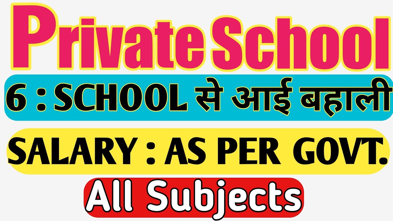 TEACHER VACANCY 2021 | TEACHER RECRUITMENT 2021 | PRIVATE SCHOOL VACANCY | PROFESSOR VACANCY | JOBS