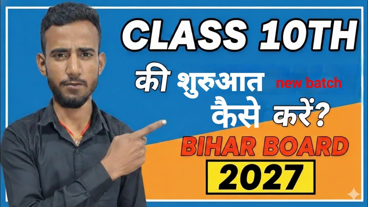 Class 10th की शुरुआत कैसे करें bihar board 2027 