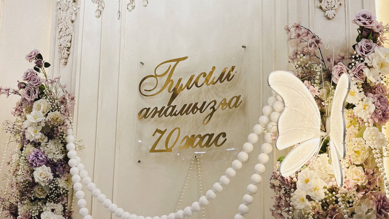 Гүлсім 70 Жас Мерей Той 07 02 26ж
