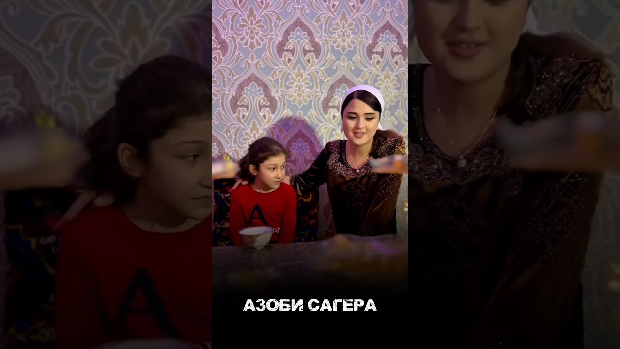 АЗОБИ САГЕРА АЗ ДАСТИ МОИНДАР кисми 1 - رنج ساگرا به دست مویندار - بخش اول