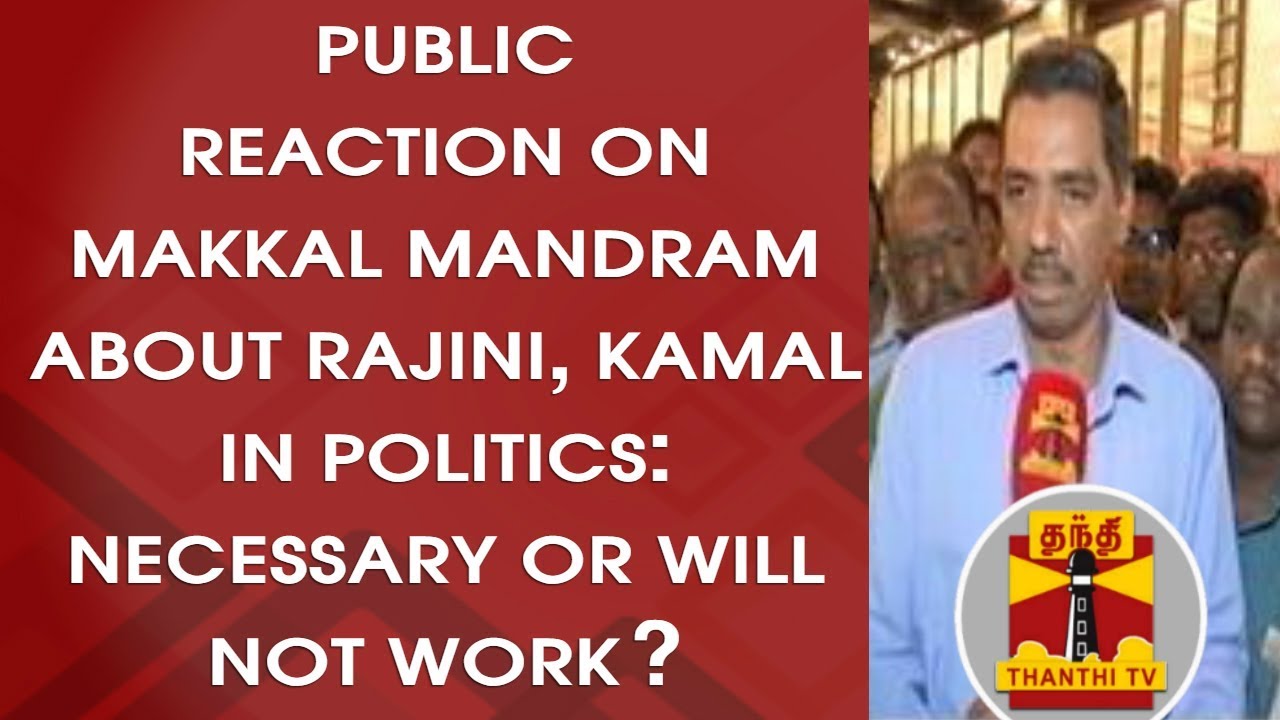 Public Reaction on Makkal Mandram about Rajini, Kamal in Politics - Necessary or Will not work?