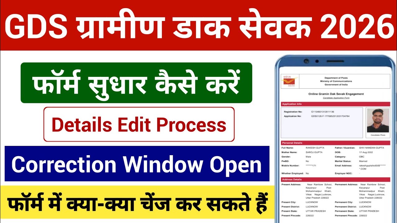 How to do GDS Form Correction | GDS Online Form 2026 | GDS Correction Window Open 2026