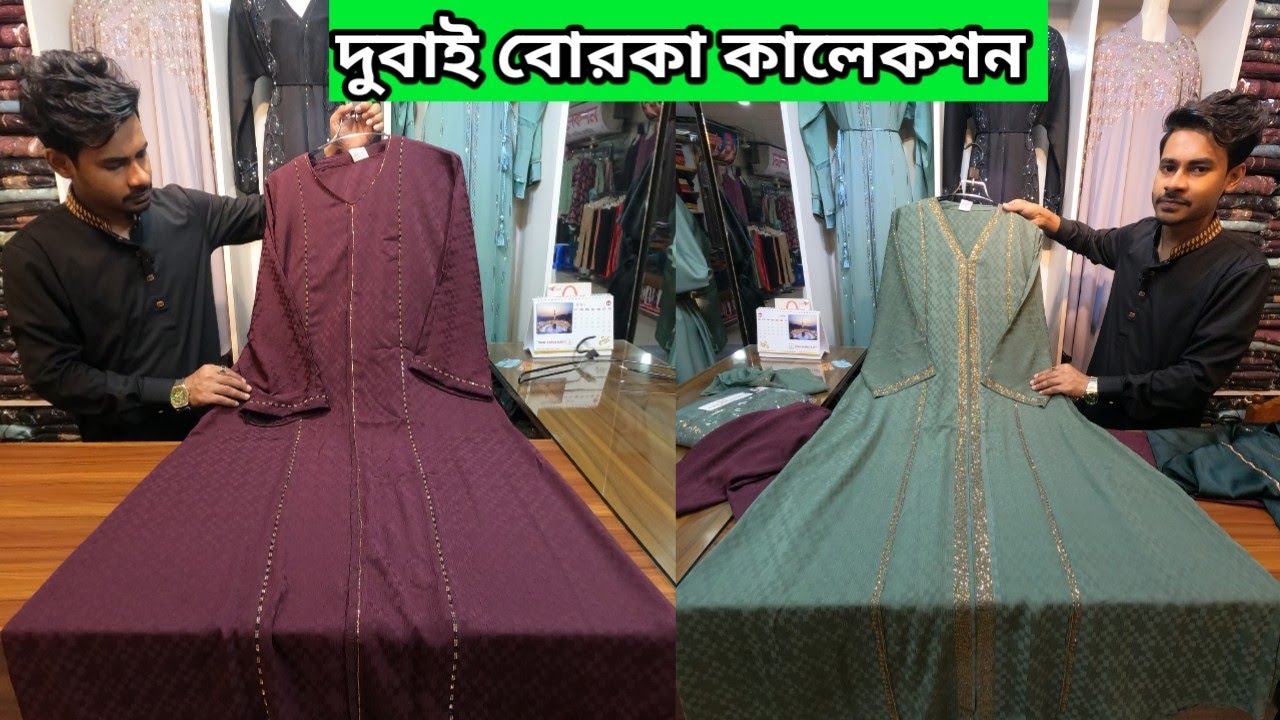 নিউ কালেকশন | Borka price in bangladesh 2025 | New borka price in bangladesh 2025