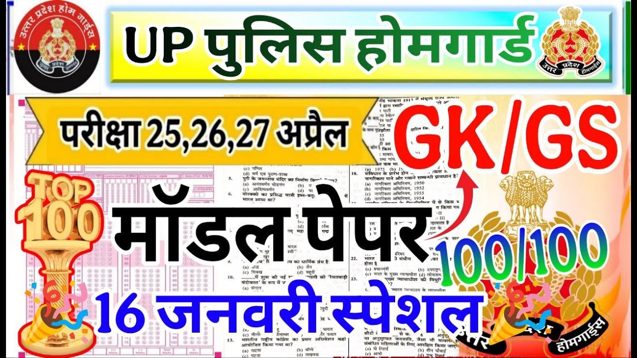 UP Home Guard Exam question paper 2026 | UP Home Guard GK Top100 Questions | homeguard ka paper