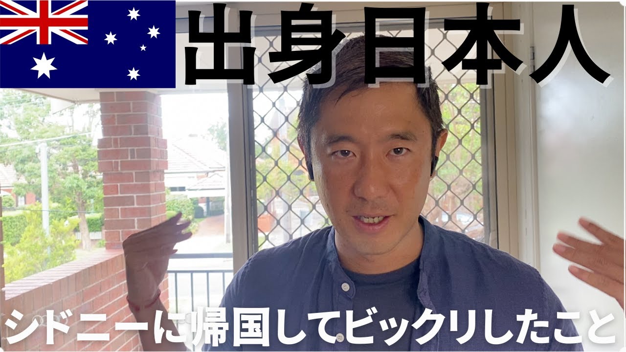 オーストラリア出身日本人が久しぶりにシドニーに帰国してビックリしたこと、90年代の物価が忘れられず・・・ #シドニー #海外生活 #オーストラリア
