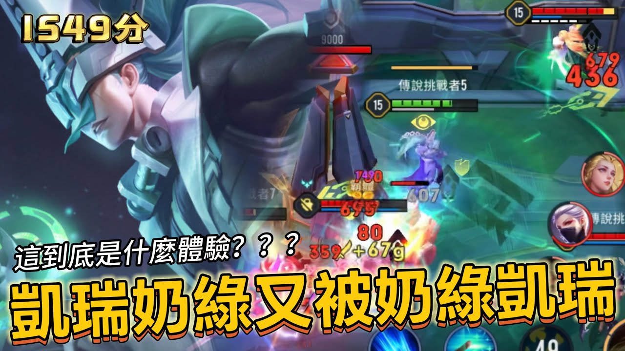 傳說對決｜亥犽｜跟奶綠同對看他被隊友嘴又殺瘋是甚麼體驗???【小熊軟體】#傳說對決 #亥犽