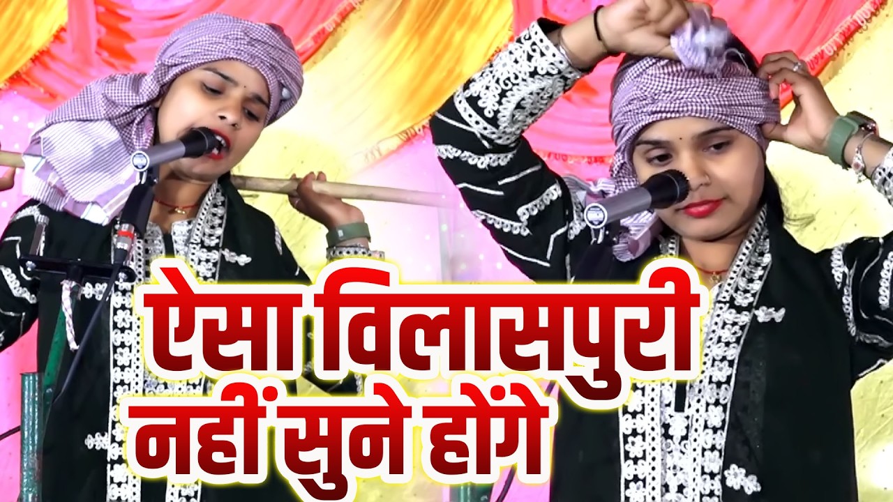 आ गया आरती जख्मी का सबसे खतरनाक लाठी डंडा वाला विलासपुरी गीत #Aarti Jakhmi Ka gaana