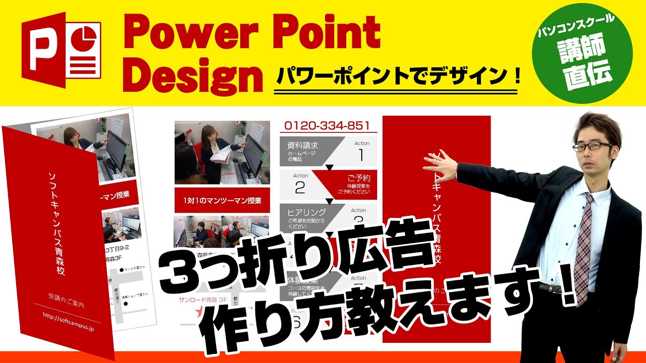 【第13回】【パワーポイントでデザイン】パワポで3つ折り広告チラシを作成します！