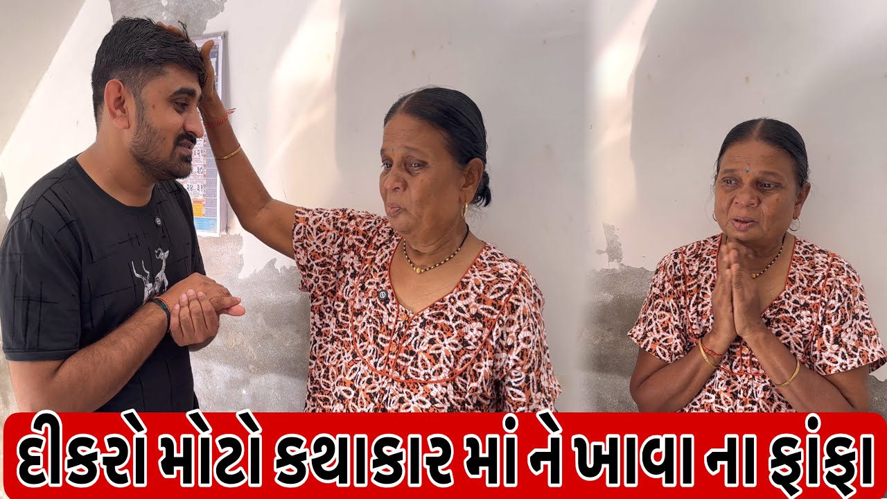 દીકરો મોટો કથાકાર માં ને ખાવા ના ફાંફા | Nareshbhai foundation | 