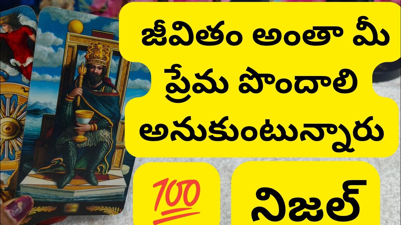 జీవితం అంతా మీ ప్రేమ పొందాలి అనుకుంటున్నారు 😳💯6300509679