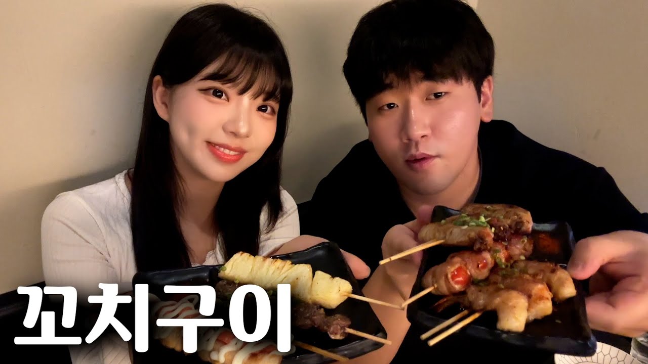 승이랑 같이 먹는 꼬치구이