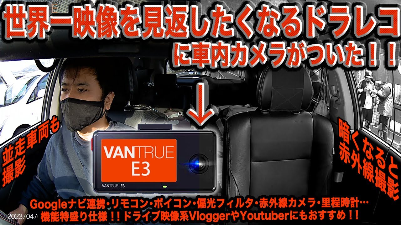 Самый мощный 3-камерный приводной регистратор VANTRUE E3!