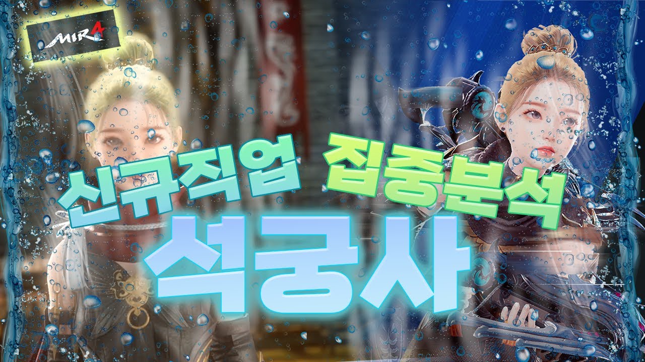 [랑쯔]▷미르4 신규직업 석궁사 스킬분석!! 이거 너무 사기아닌가요? 저도 위상전환 하고싶네요 传奇4