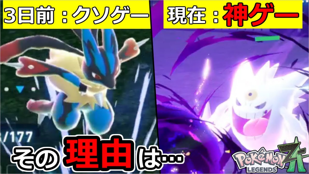 ポケモンZAのランクバトルが「クソゲーから神ゲー」となった理由を解説します【革命】