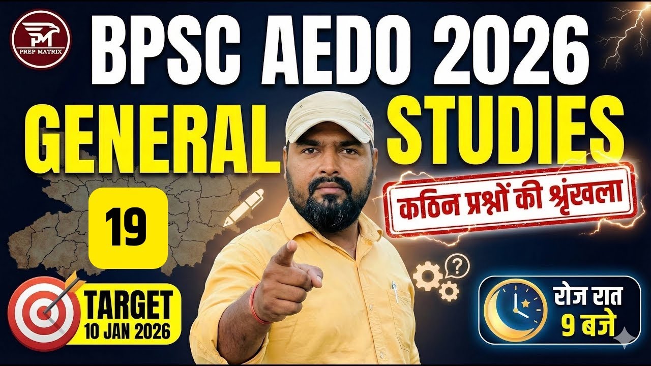 BPSC AEDO GS 2025 🔥 | कठिन प्रश्नों की श्रृंखला 19| Most Expected Questions