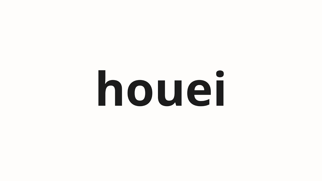 How to pronounce houei | 放映 (Broadcast in Japanese)