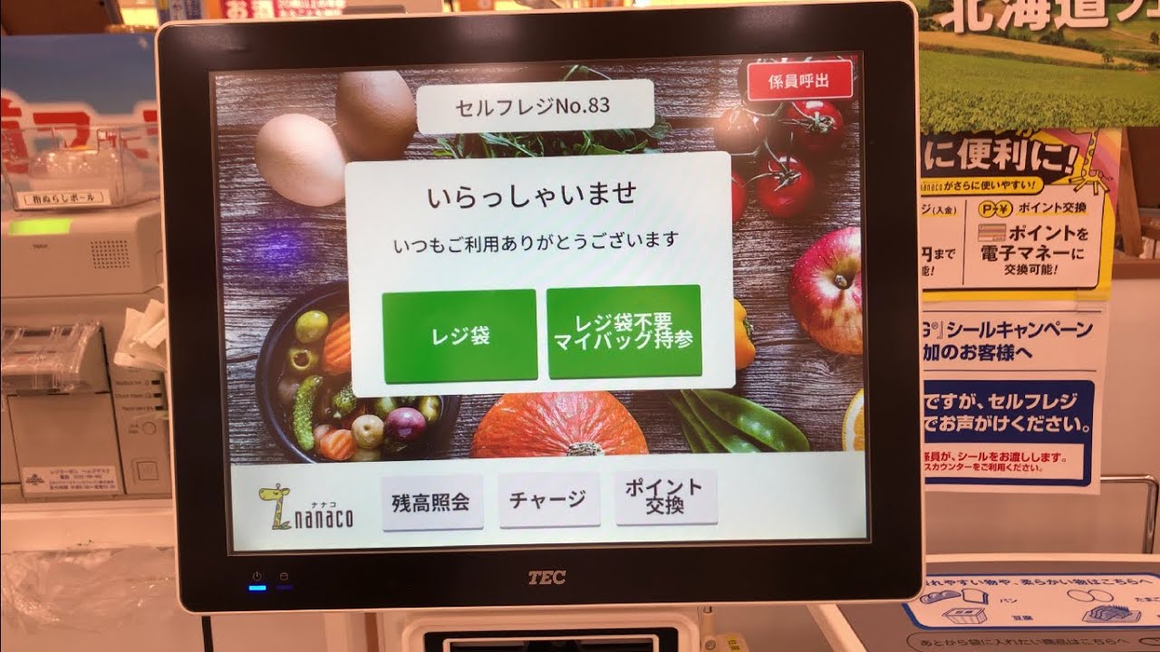 【茨城県 水戸市】ヨークベニマル 水戸笠原店 セルフレジ（電子マネーnanacoチャージ → 支払い）