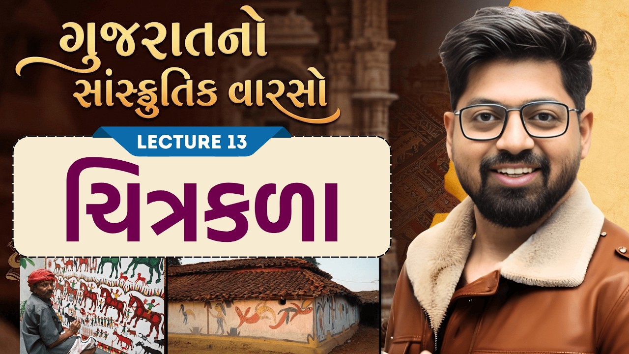 Gujarat Culture 13 : ચિત્રકળા | હસ્તકળા PART 3 | Chitrakala warli pithora Painting Sanskrutik Varso