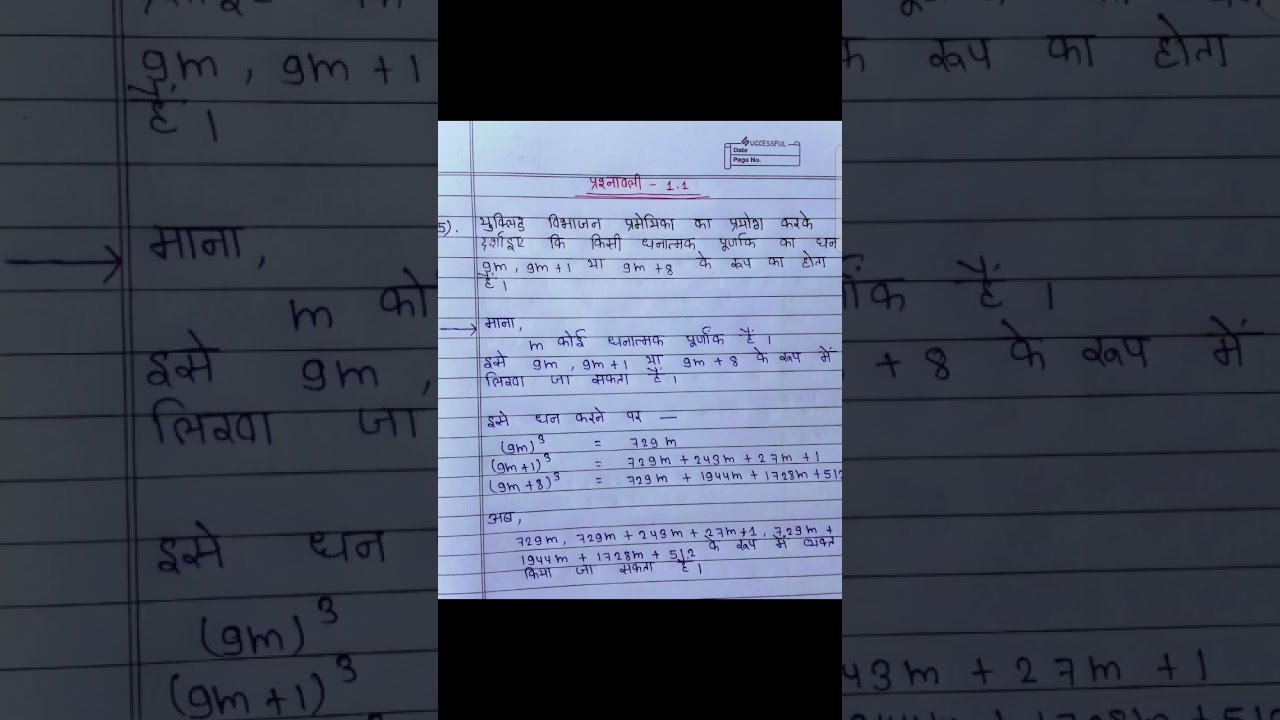 BIHAR BOARD CLASS - X MATHS NCERT EXERCISE - 1.1 Q NO. 5 ## MATHS ##
