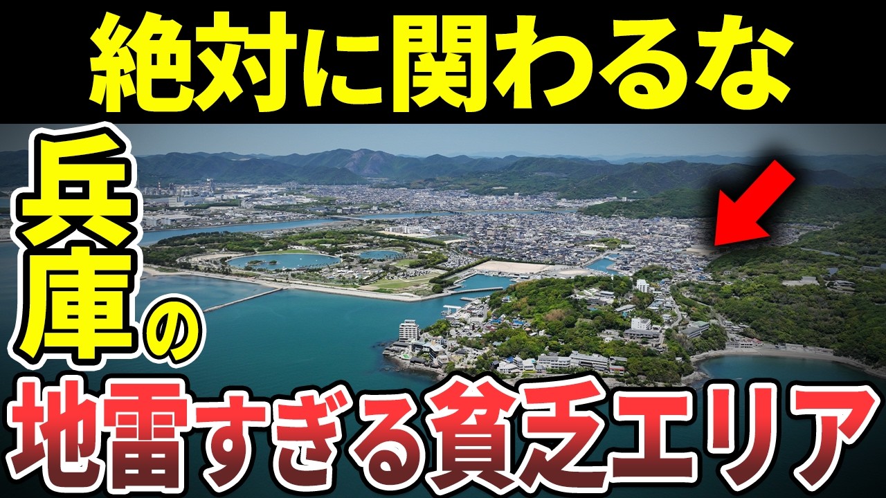 【日本地理】兵庫県民も知らない！兵庫の貧乏な市町村ランキングTOP10【ゆっくり解説】