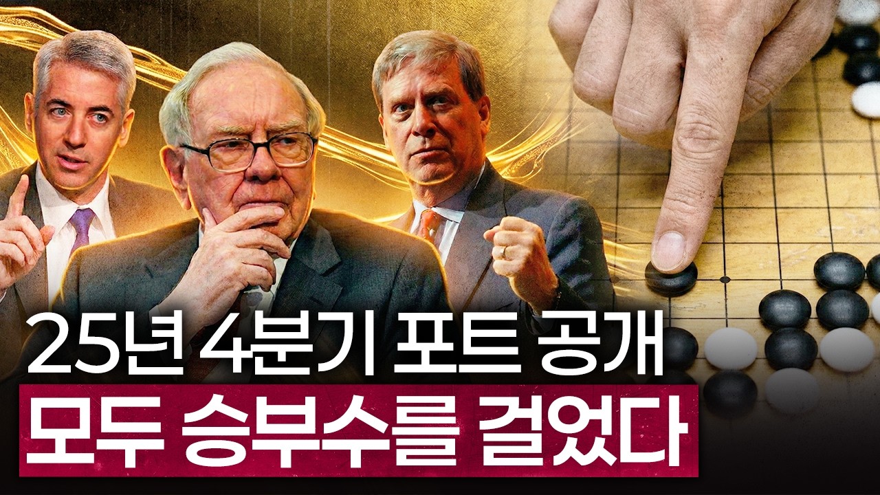 증시 폭락 비상! 일제히 승부수를 건 거장들