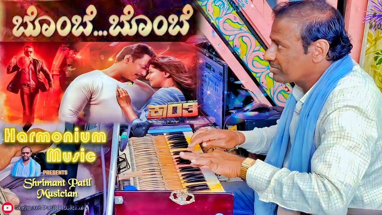 Kranti-Bombe Bombe | Harmonium Music❤️|(COVER)| SHRIMANT PATIL