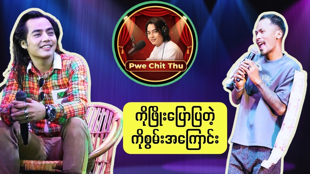 စွမ်းရဲ့ ပဏာမဝတ်စုံနဲ့အရမ်းကိုမိမိုက်နေတဲ့ ကွီးဖြိုး #စွမ်းဇာနည်#ဖြိုးဖြိုး #ပွဲချစ်သူ 