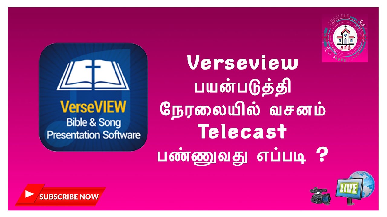 VERSEVIEW பயன்படுத்தி வசனம் லைவ் செய்வது எப்படி ? - Tamil TUTORIAL
