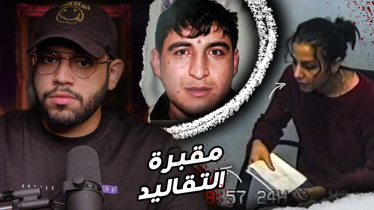 أرادت عائلة باناز محمود إنهاء حياتها مهما كان الثمن.. لماذا؟ // قضية العائلة العراقية