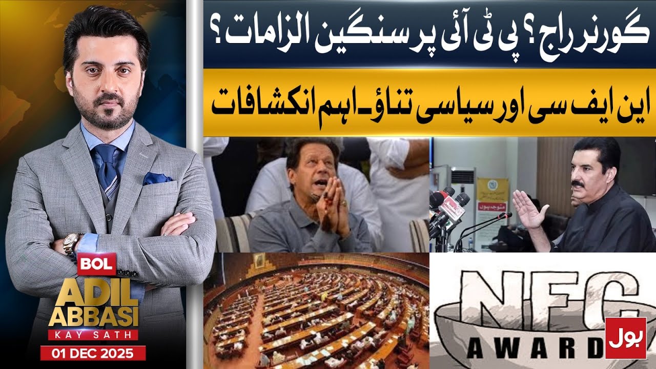 Governor Rule? | Allegations on PTI | NFC Updates | BOL Adil Abbasi Kay Sath | 1-Dec-2025