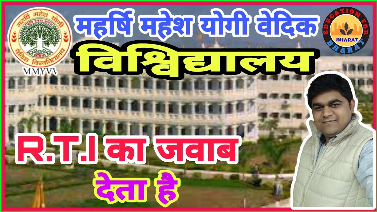 महर्षि महेश योगी वैदिक विश्विद्यालय|Maharshi Mahesh Yogi Vedic Vishwavidyalaya|How To Degree Verify