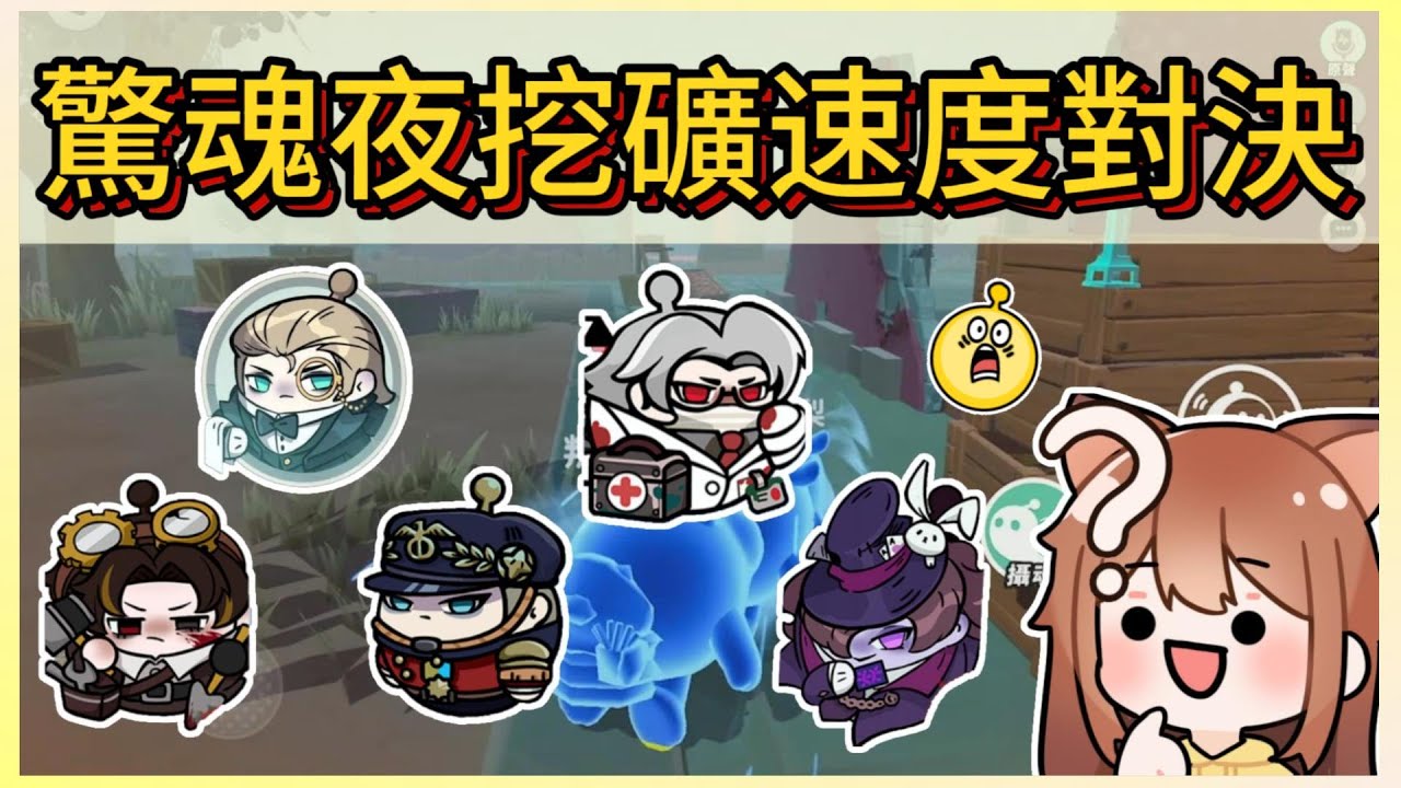 逃出驚魂夜挖礦速度大比拚!最強角色究竟是誰?!~｜木馬 (蛋仔派對Eggy Party)