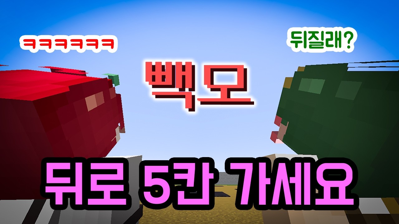 '빽도'가 아닌 '빽모'가 있는 저세상 윷놀이ㅋㅋㅋㅋㅋㅋ