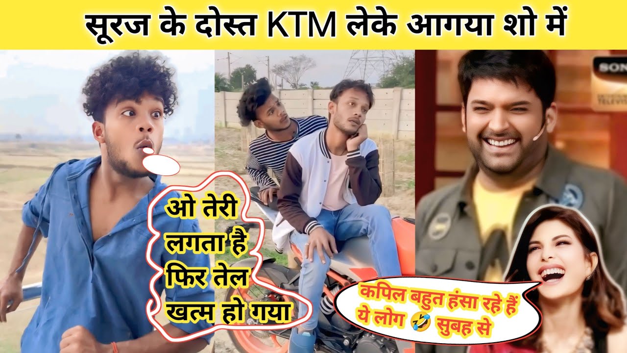 सूरज के दोस्त KTM लेके आगया शो में❗ Suraj Ka Dost Aaya KTM Leke Show Me 🏠❗ Suraj Rocks Comedy Video 