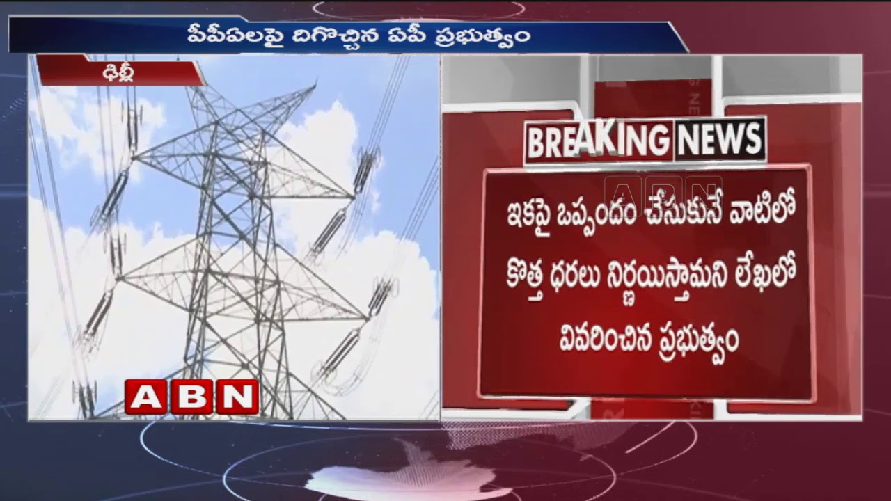Andhra Pradesh Government Writes to Central Govt over Power Controversy  | ABN Telugu