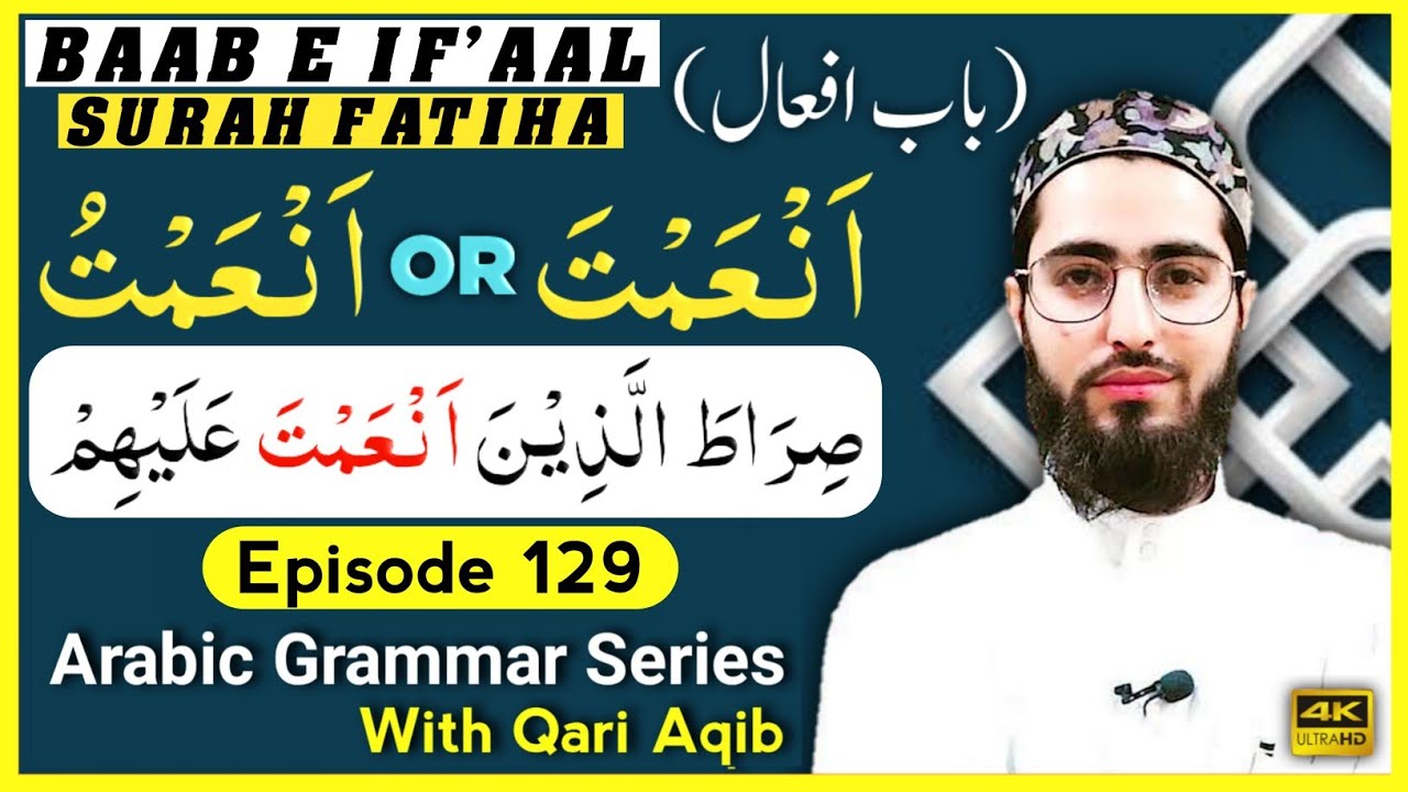 AN`AMTA IN SURAH FATIHA | باب افعال -  ثلاثی مزید فیہ | Arabic Grammar Series | Ep - 129 | Qari Aqib